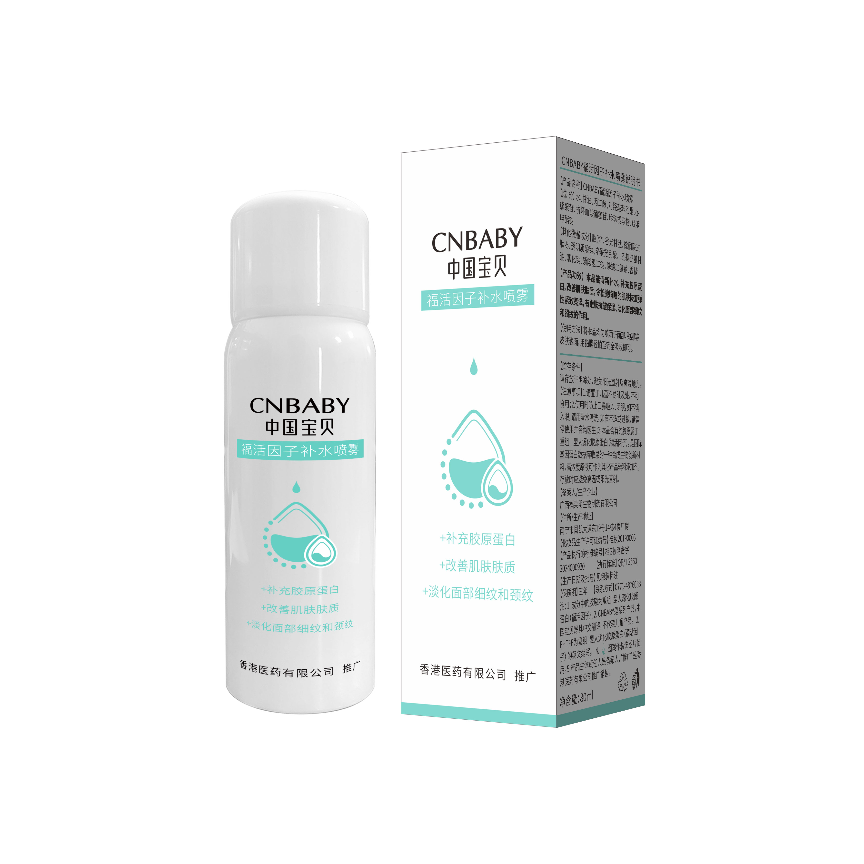 CNBABY福活因子补水喷雾