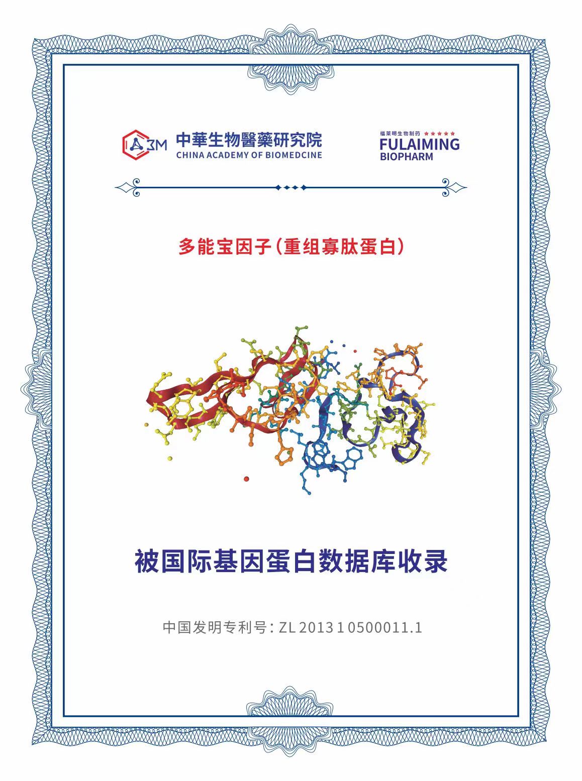 重組寡肽（DUONB多能寶因數/美麗因數）