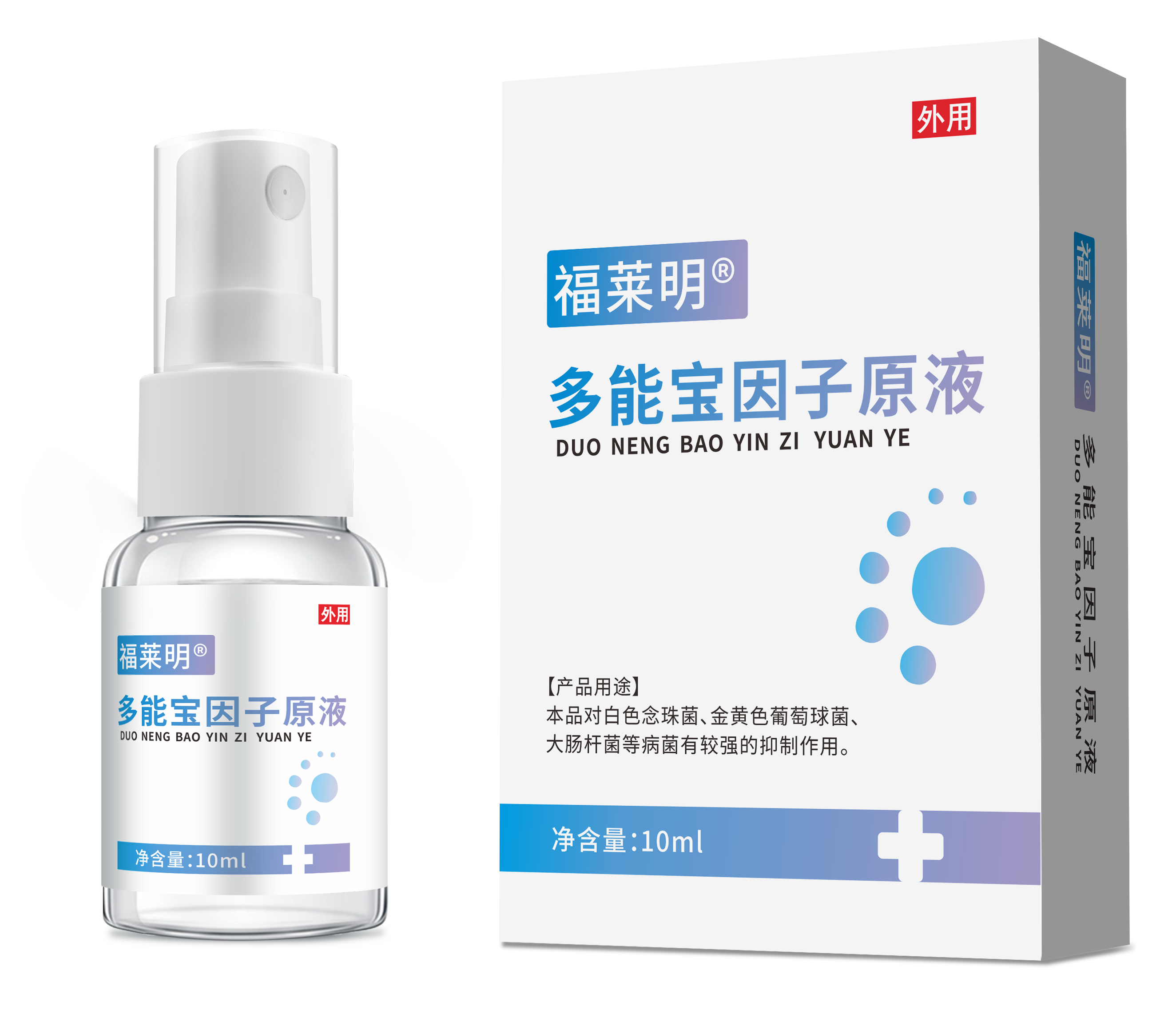 福萊明®多能寶因數原液