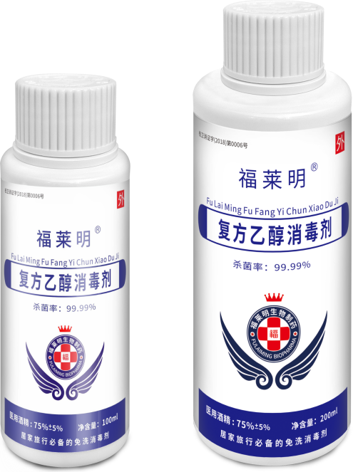 福萊明®複方乙醇消毒劑